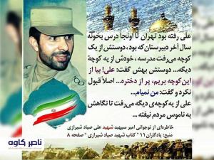 یاد شهدا 