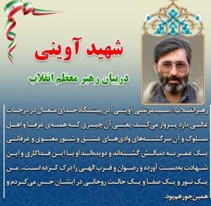 یاد شهدا 