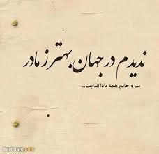 مادرررر❤️❤️❤️