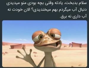 بی آبی