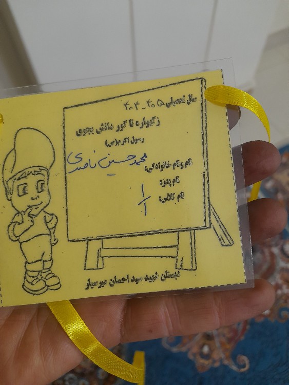 اولین کارت مدرسه پسرم