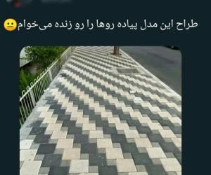 چقد چِشو اذیت میکنه،سرگیجه گرفتم😳😠