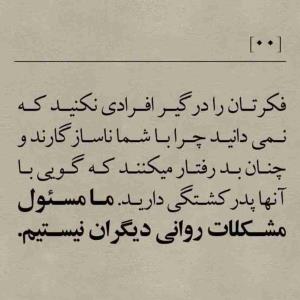 و ما دلمان روشن است
به اشکِ شوقِ بعد از اندوه‌ها ...


