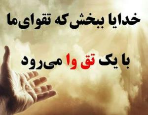 تق وا