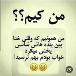 شانس ندارم.