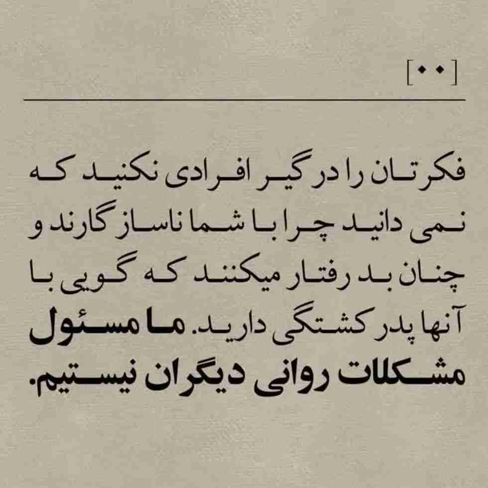 و ما دلمان روشن است
به اشکِ شوقِ بعد از اندوه‌ها ...


