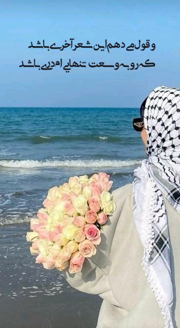 ادامه ی بیت بالا تقدیمتون 🌹🎶🌹🎶🌹🎶