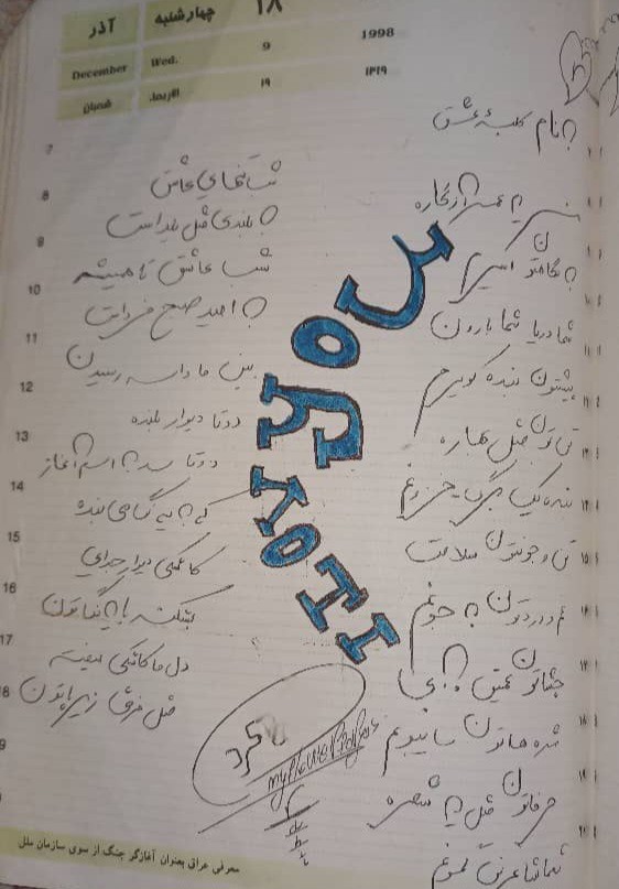 خاطرات رها