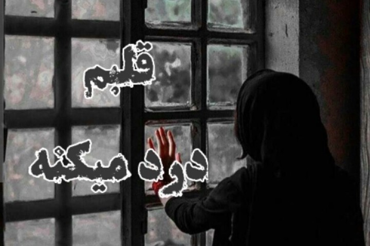 خدایا چه کنم.
