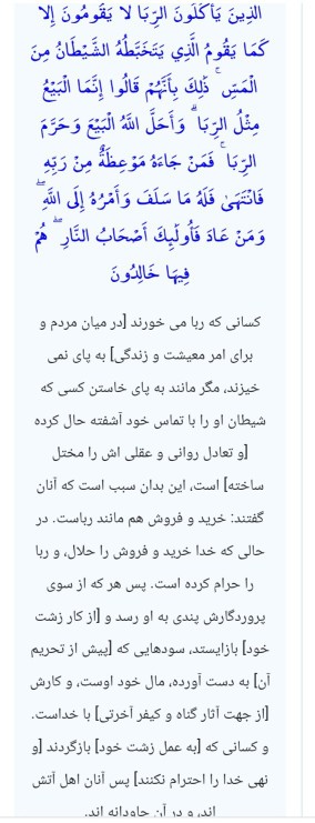ربا نخورین ربا نخورین ربا نخورین