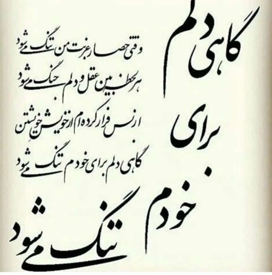 تا حالا شده اینقدر غریب باشی که دلت برای خودت تنگ بشه؟؟؟؟ 