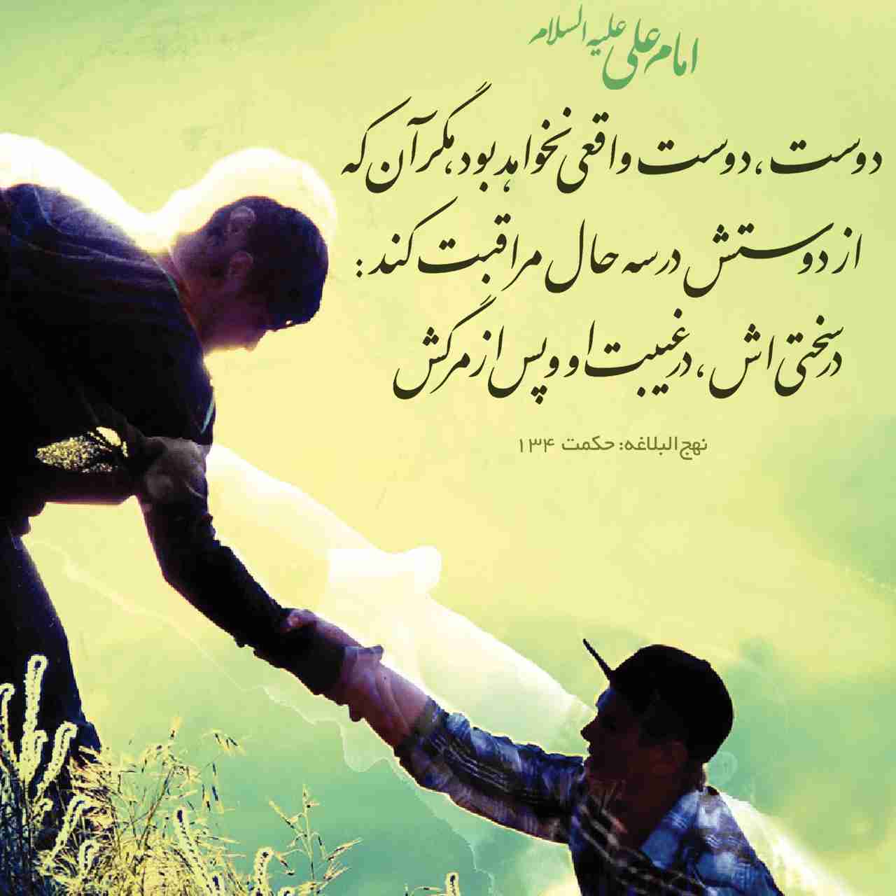 ویژگی های دوست خوب