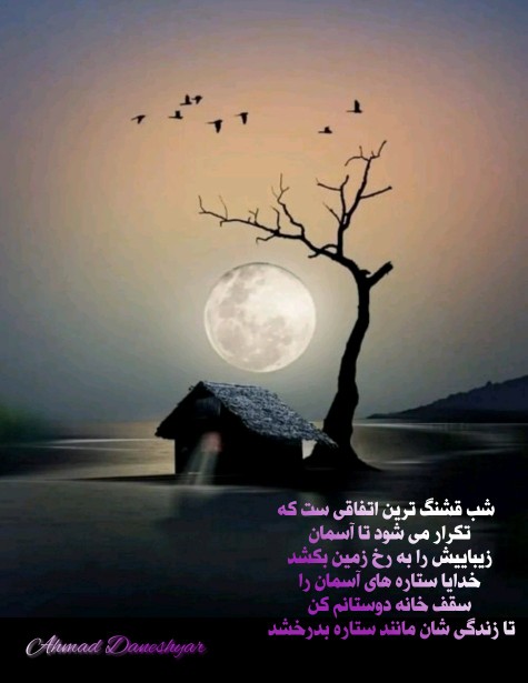 نیایش ...
