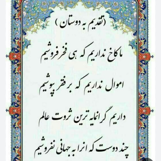 تقدیم پر از خوبی ‌پر از نغمه خداوندی 