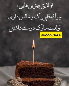 ❤mi000_sara❤ تولدت مبارک قشنگم