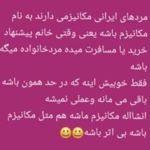  مکانیزم باشه  بهترین مکانیزمه پر کار برد 🤦‍♂️🤦‍♂️🤦‍♂️😂