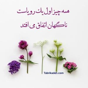 زندگی باتمام سختیهاش بازم زیباست❤️