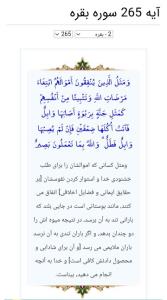 آیه ۲۶۵ سوره ی بقره  😊 پاداش انفاق 😊 بخونین بعد لایک کنین