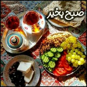 سلام خوبی صبح بخیر انشاالله همیشه شاد باشی انشاالله 