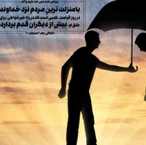 بامنزلت ترین مردم نزد خداوند