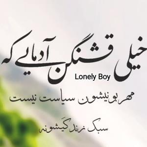 خیلی قشنگن آدمایی ک 