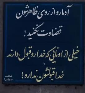 آدمارو از روی ظاهرشون
قضاوت نکنید
خیلی از اونایی  که خدا رو 