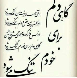 تا حالا شده اینقدر غریب باشی که دلت برای خودت تنگ بشه؟؟؟؟ 