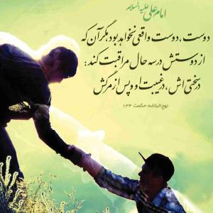 ویژگی های دوست خوب