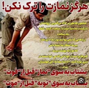 هرگز نمازت رو ترک نکن