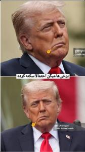 ترامپ و..😉