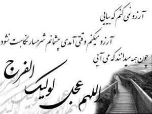 یامهدی(عج) ادرکنی