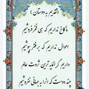 تقدیم پر از خوبی ‌پر از نغمه خداوندی 