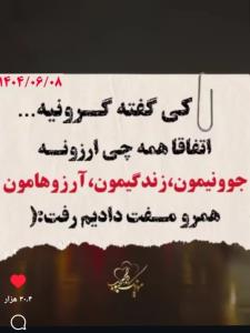 کی گفته هاا🫠🫠🫠