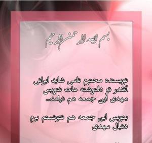 🌙🌟اَللّهُمَّ أرْزُقْنى لبخند مهدیِ فاطمه سلام الله علیها🤲