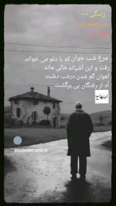 آه از رفتگان بی برگشت 