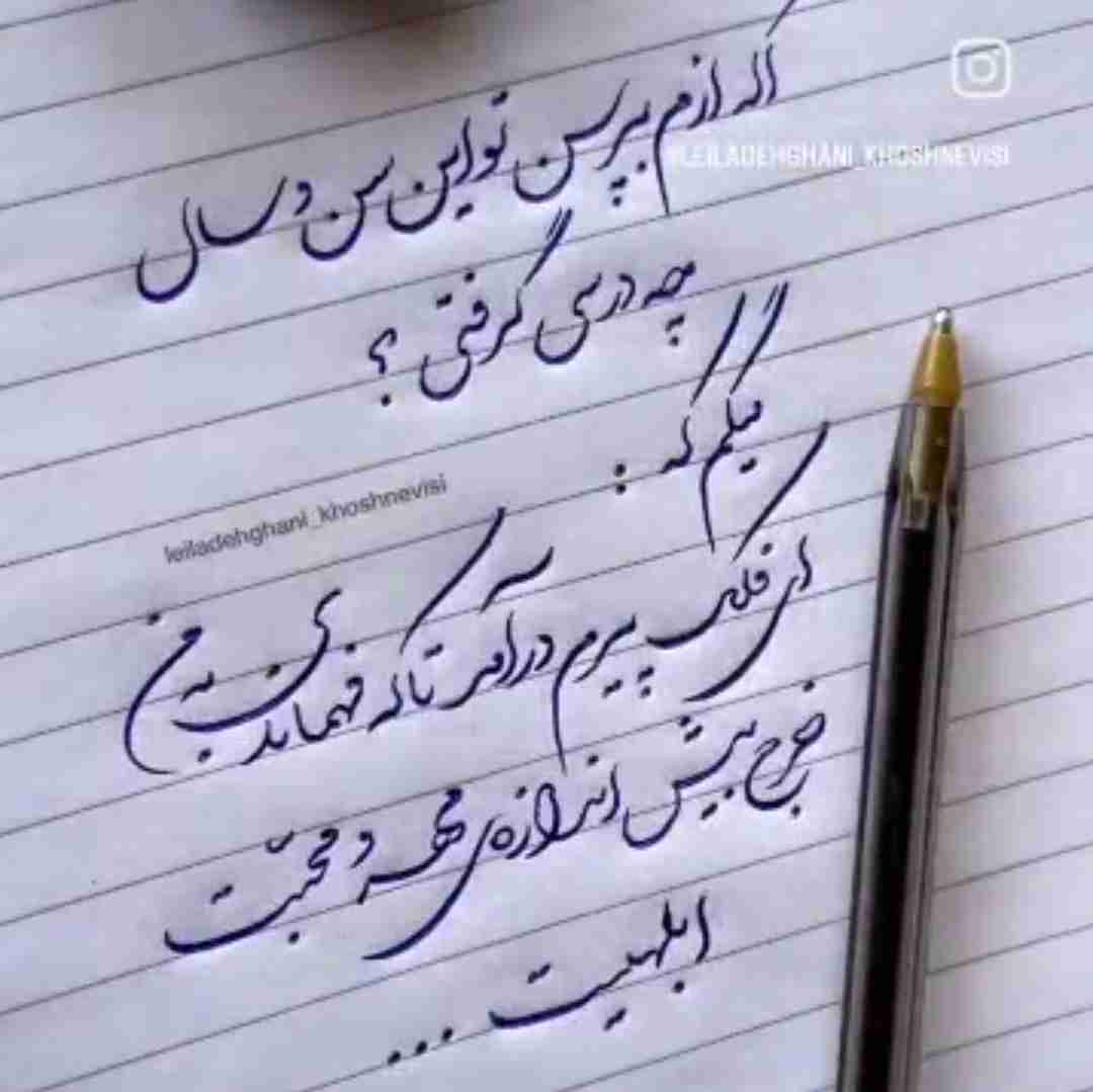 اگر ازم بپرسند تو این سن و سال چه درسی گرفتی  میگم!! ای فلک پیرم درآمد تا که فهماندی به من،  خرج بیش اندازه ی مهر و محبت !! ابلهیست