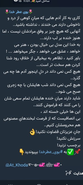 خیلی سخته در دل غمی داشته باشی و به همه لبخند بزنی 😔😔