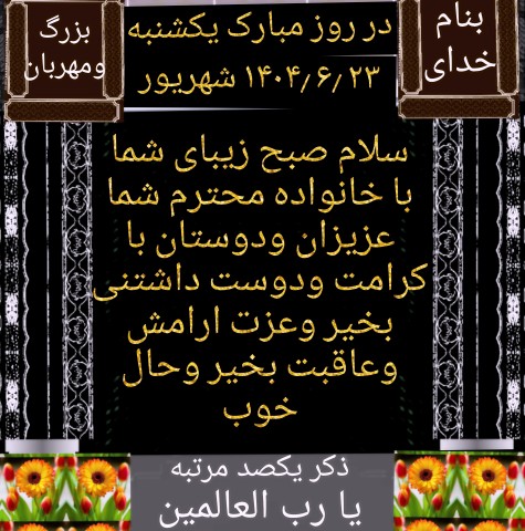 الهی بی قضا باشید