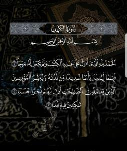 سوره کهف