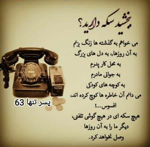 ببخشید، سکه دارید؟ 