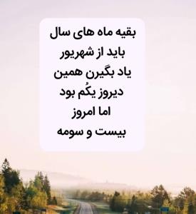علی الخصوص مهر و فروردین 😤