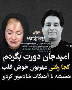 استوری نعیمه نظام دوست برای امید جهان 😔😔🖤🖤🌹🌹