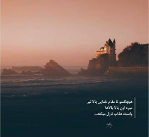 زخــم گاهـی می‌زنـد، گاهـی مداوا می‌کند🌷🌷