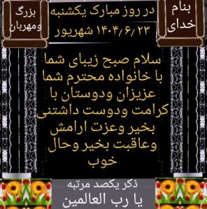 الهی بی قضا باشید
