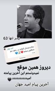 آخرین پیام امید جهان 🖤🌹🌹🖤