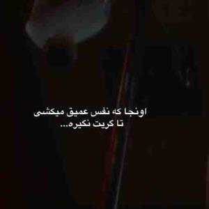 آه کاش همین الان این نفس قطع میشد و تمام خدایا 😭😭😭