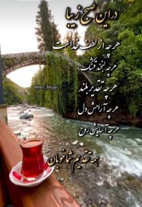 سلام صبحتون بخیر