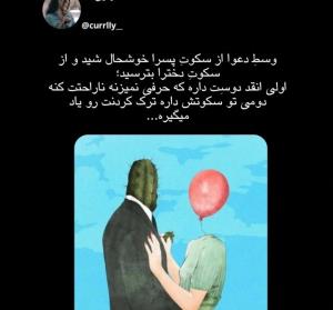 بعضی چیزها رو باید در سکوت فهمید 