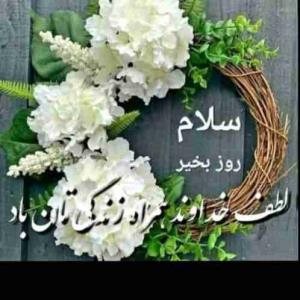 همیشه شاد باشید 