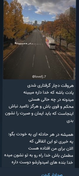 خدا یا پناه میبرم به تو از شر شیاطین کمکم کن پاک بمانم 